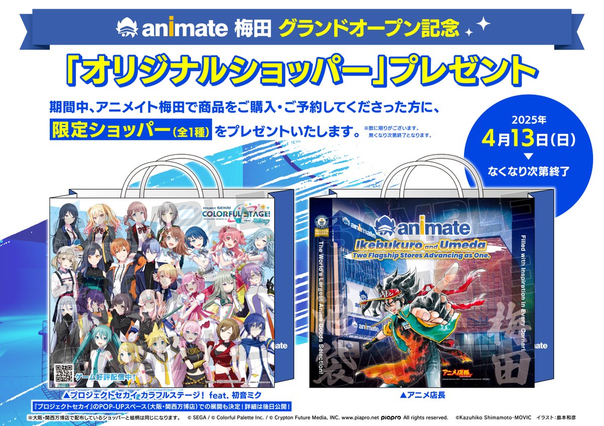 アニメイト梅田 グランドオープン記念/ アニメイト梅田のグランド