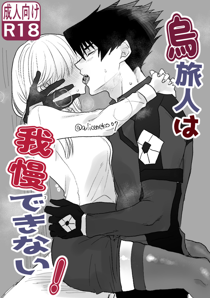 🪶夢
⚠️夢主(アナタ)ガッツリいます!
普段冷静沈着な男が余裕がないやつ見たくなっちゃって急遽ラクガキしちゃったこういう夢本大変見たいでごわす 