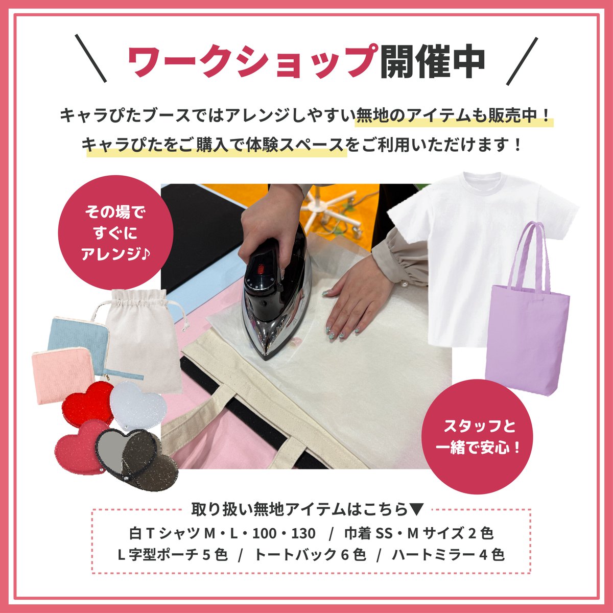 chara_pita's tweet photo. ＼ #日本ホビーショー2025 出店中！／
#キャラぴた は南3ホールU-1 に出店しています🌟
参加費無料のプリントワークショップのほか、お得なキャンペーンもございます！📢
①超✨お買い得なワゴン登場！
②1,500円以上購入+フォローRPで限定シートプレゼント🐱
詳細は画像をチェック！✅
#ホビーショー https://t.co/zTRtlGnHjZ
