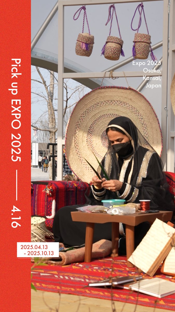 大阪万博EXPO2025 サウジアラビアの伝統工芸品 ◤Pick up #EXPO2025 -04.16-◢ 今日の #大阪・関西万博 をご紹介