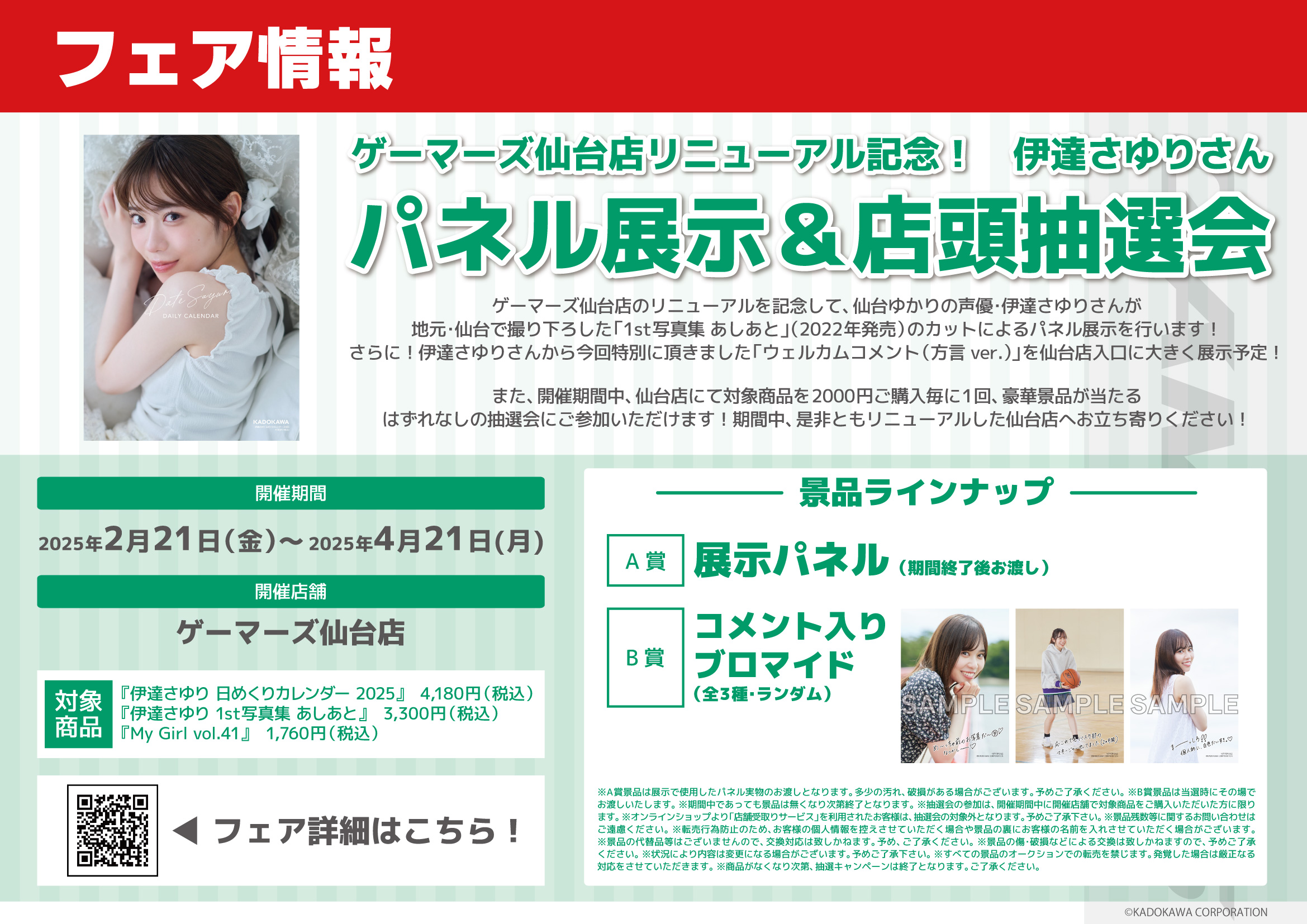 伊達さゆり1st写真集 あしあと & カレンダー【公式 伊達さゆり1st写真集 あしあと & カレンダー【公式