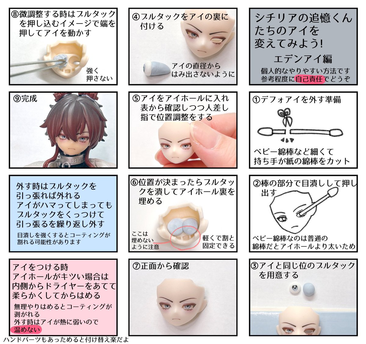 4/17の通販を前に #シチリアの追憶 くんたちのアイの変え方 