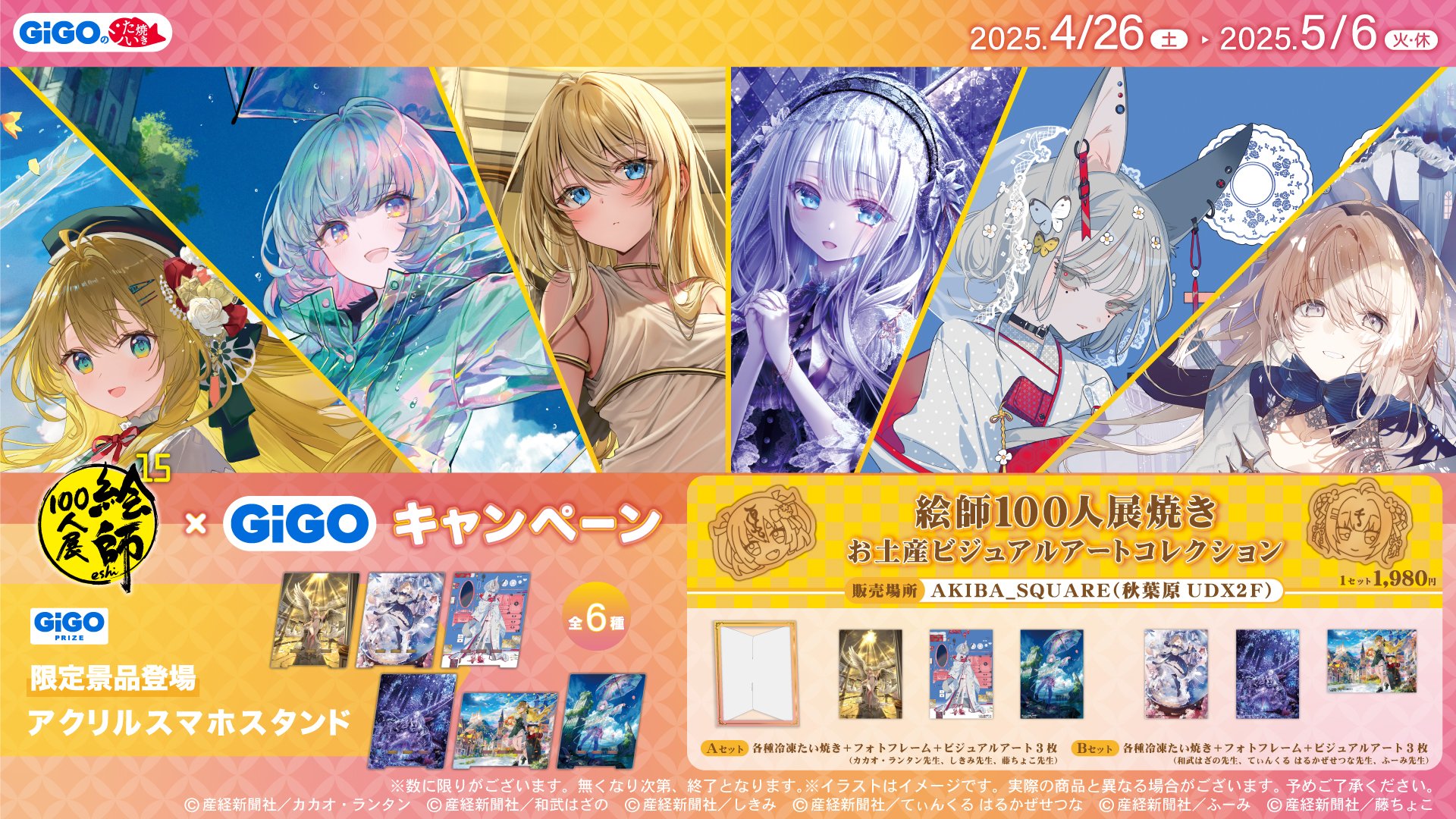 絵師100人展 on X: 