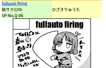 結サクはQ06!!! 