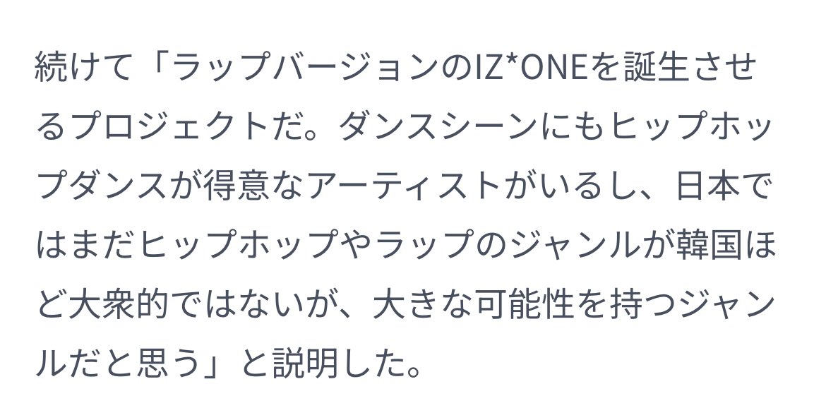 IM_OneReeler's tweet photo. ヒップホップ版IZ*ONE
ラップバージョンのIZ*ONE
↑別物にIZ*ONEの名前使う必要ない https://t.co/wnt3el8Vbq