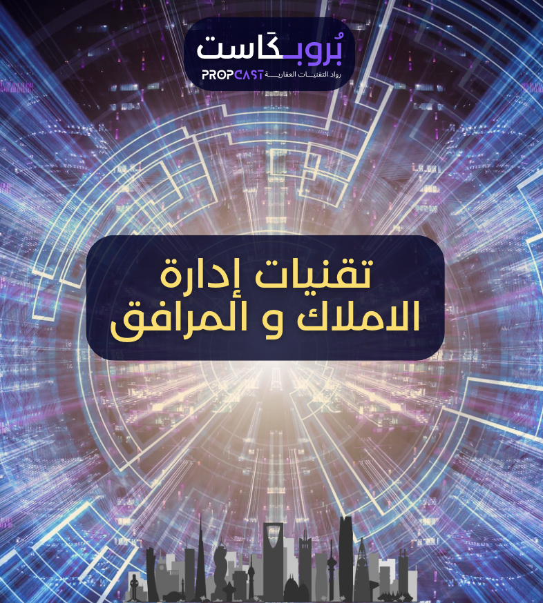 PropCast146841's tweet photo. 9 hours ago

PropCast | بروبكاست
منصات إدارة الأملاك العقارية

Watch Full Video | لمشاهدة الحلقة كاملة
https://t.co/nHgDq9vkLt

#بروبكاست #تقنيات #عقارية #سعودية #ريادةـاعمال #تسويق #عقاري #إستثمار #مساهمات #أملاك #مرافق #منصات #رقمية #مشاريع #الرياض  #بودكاست https://t.co/Hxdi6egsZP