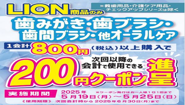 Cサンディライオン　選んでね♪800円 LIONオーラルケア用品まとめ買いクーポン進呈キャンペーン！ ライオン
