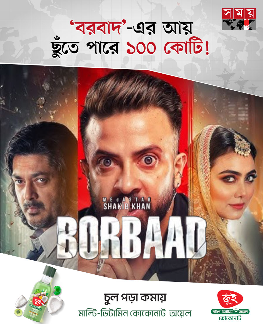 somoytv's tweet photo. সিঙ্গেল স্ক্রিন থেকে মাল্টিপ্লেক্স, সব প্রেক্ষাগৃহতেই জমজমাট ব্যবসা করছে মেহেদী হাসান হৃদয় পরিচালিত ‘বরবাদ’। ঈদুল ফিতরে মুক্তি পাওয়া এ সিনেমাটি ২ সপ্তাহ হয়ে গেলেও চাহিদা কমেনি বরং ...
বিস্তারিত: https://t.co/Fzxfs2vpuR
#entertainmentnews #news #Borbad #shakibkhan #somoytv