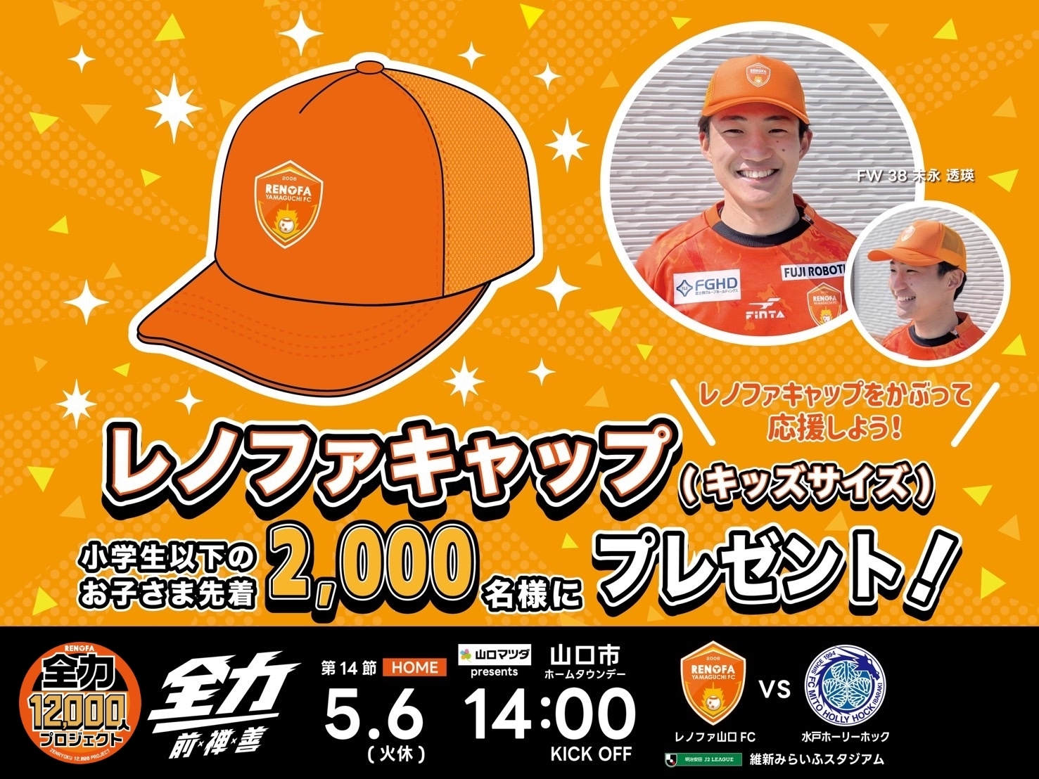 レノファ山口FC on X: レノファ山口FC on X: