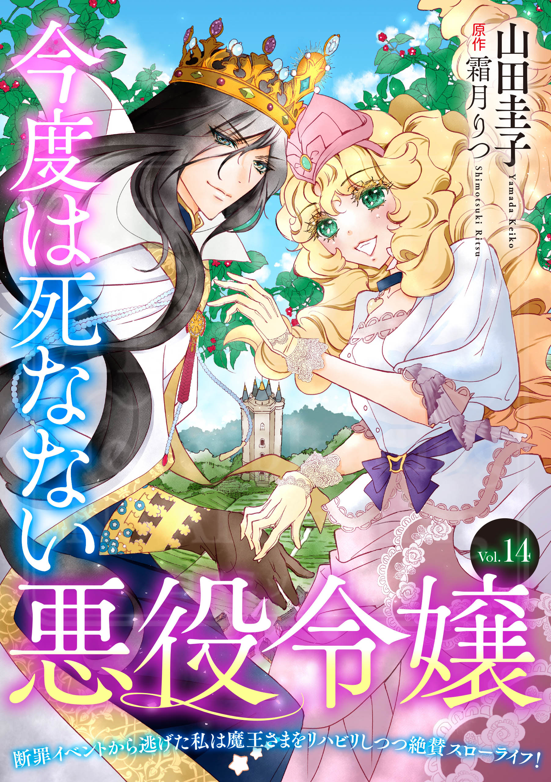 霜月りつ＠『神様の子守はじめました。18巻』2025年3月22日