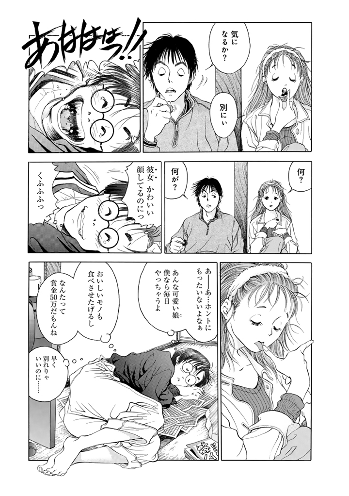 「怠惰喜楽」(5/6) 