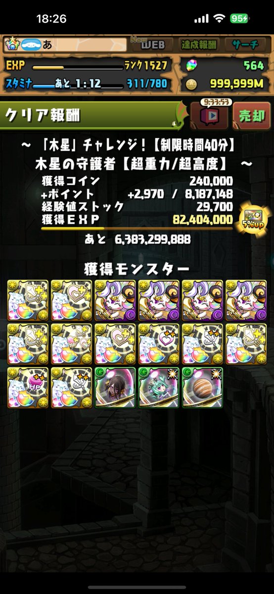MomomoMo773's tweet photo. 木星チャレンジ初見クリア🥳
 #パズドラ https://t.co/gUvs3666Dd