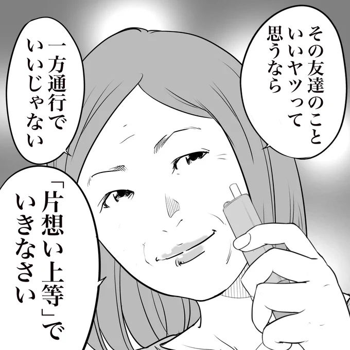 スナックのママが言う
友達への気持ちの向け方 