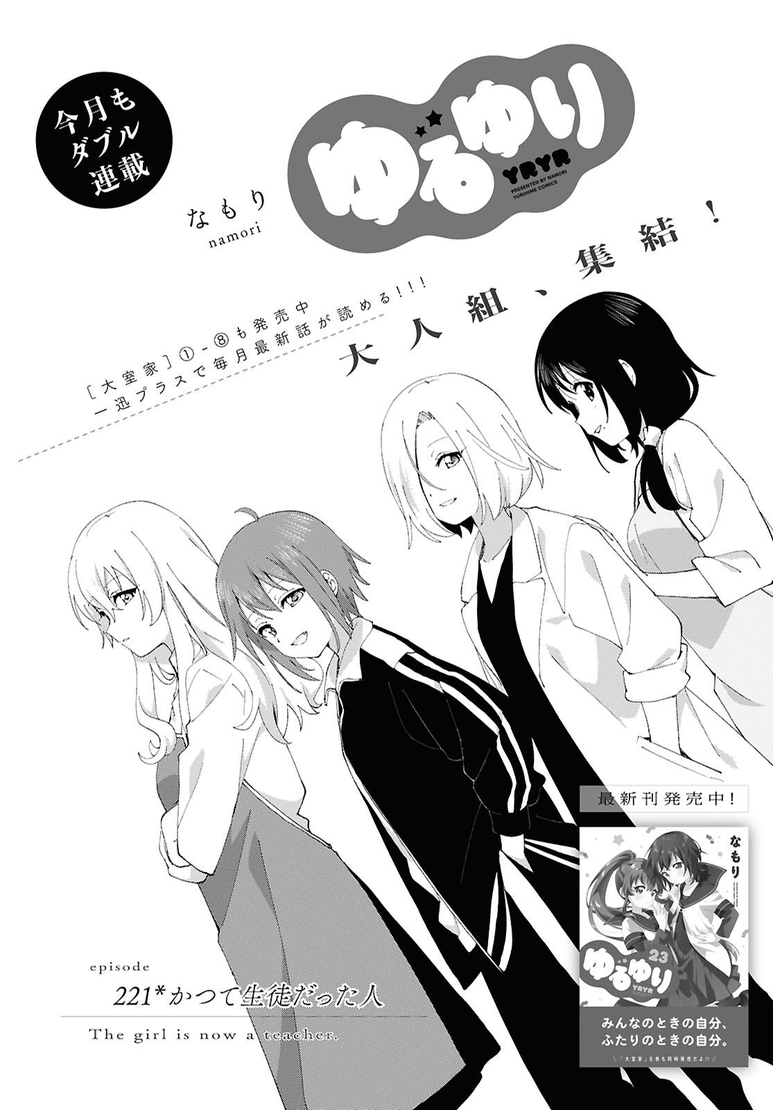 ゆるゆり@原作コミック公式 (@yryr_yhc) / X ゆるゆり@原作コミック公式 (@yryr_yhc) / X