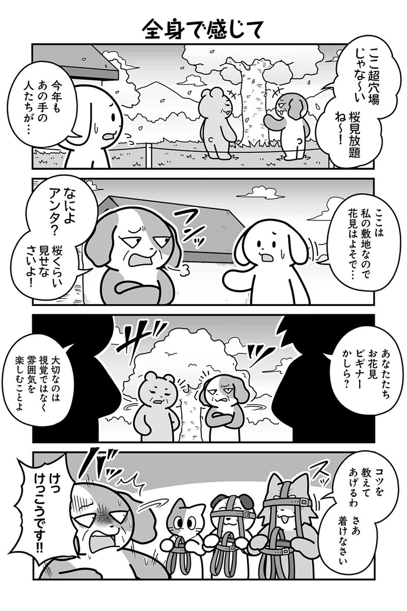 【全身で感じて】あべまん『のんびり村の役場猫』 #ツイ4 