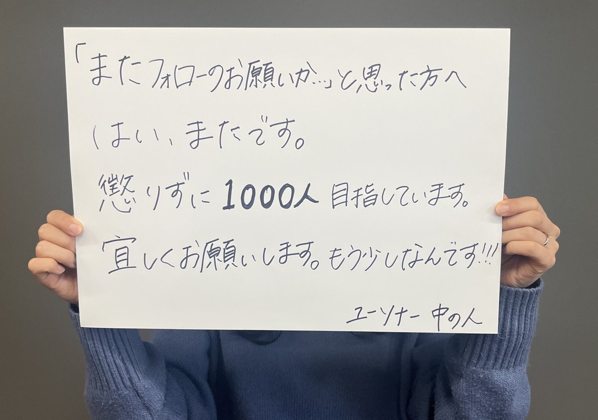 usonar_jp's tweet photo. 前回、目標には届きませんでした。でも、あきらめる理由もやめる理由も、見つからなかったので。もう一度挑戦させてください。 https://t.co/rmr54PLCjj