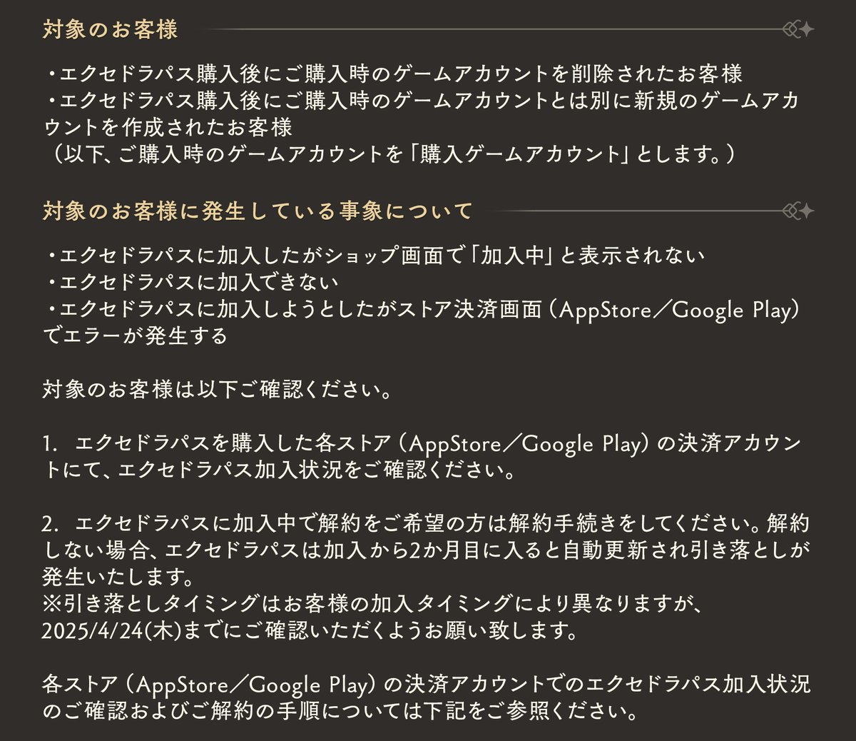 エクセドラパスについてご案内】 エクセドラパスについて「加入したが