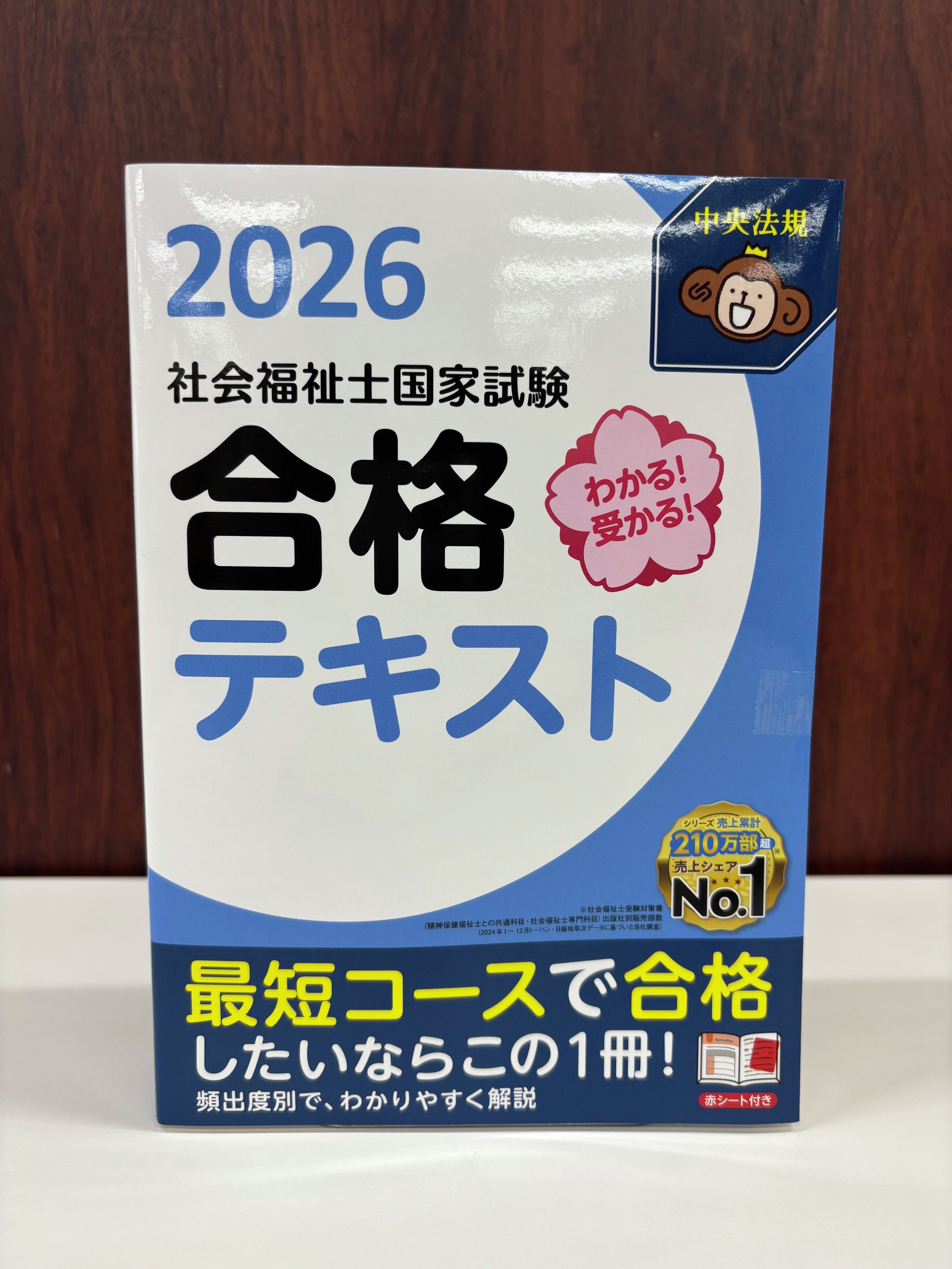 爆売り！ 中央法規【公式】 on X:  資格+検定