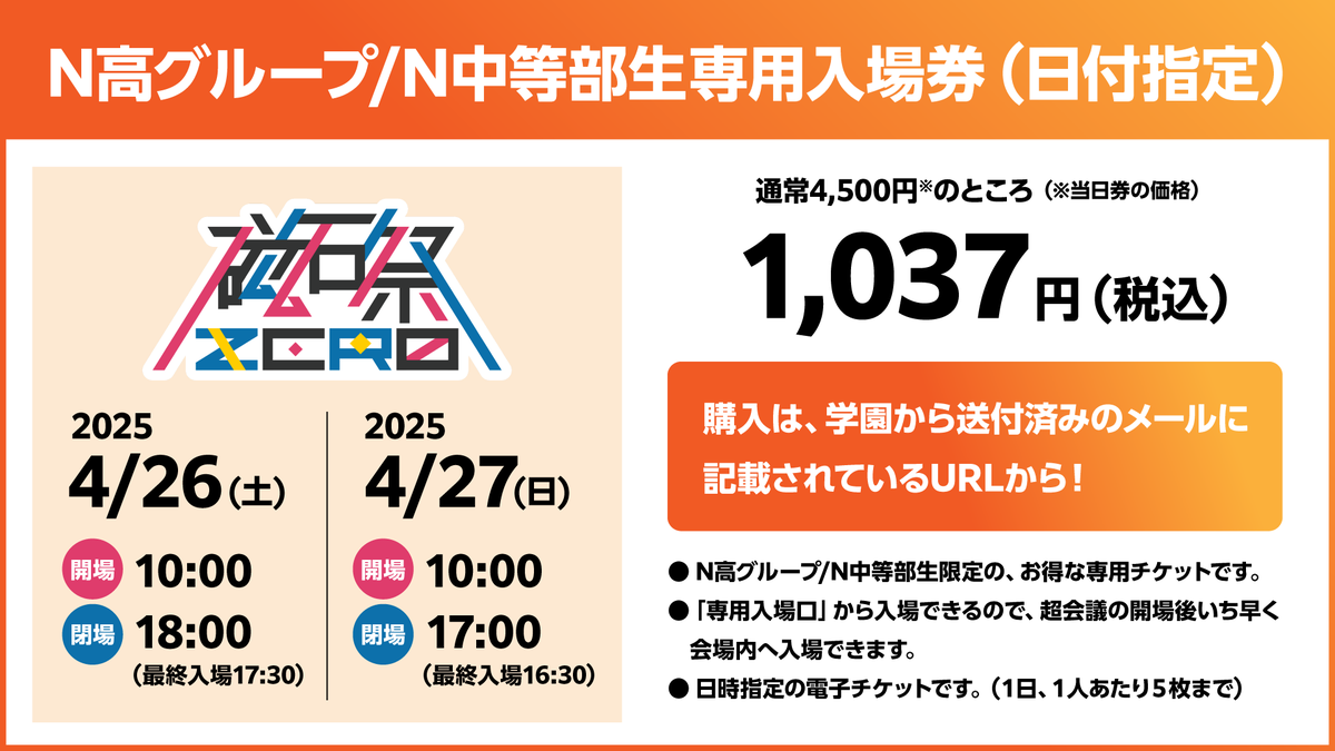 N高 #S高 #R高 在校生・卒業生のみなさんへ朗報📢 ＼ #磁石祭ZERO と
