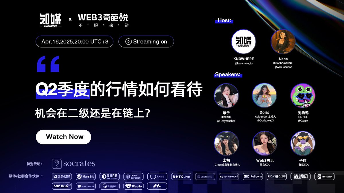 KnowHere知媒 (@knowhere_io) on Twitter photo 【知媒Space】今晚八点
🎙️Q2季度的行情如何看待机会在二级还是在链上?
⏰时间:2025/4/16 20:00(UTC+8)
Host:
<a href="/knowhere_io/">KnowHere知媒</a> <a href="/web3nanana/">娜娜Nana</a>
Guests:
<a href="/HeeYeoSoHOT/">HeeYeo希予</a>
<a href="/0xggy/">GGY🦆狗狗鸭</a>
<a href="/CryptoSunova/">Sunova太初 𝓰𝓶𝓰𝓷𝓪𝓲</a>
<a href="/web3chujian/">web3初见</a>
<a href="/silverfang88/">子时</a>
<a href="/Doris_Web3/">🪂Doris🪂</a>
sponsor:
<a href="/Socrates_CN/">Socrates_CN</a> <a href="/Socrates_global/">Socrates</a> 【知媒Space】今晚八点
🎙️Q2季度的行情如何看待机会在二级还是在链上?
⏰时间:2025/4/16 20:00(UTC+8)
Host:
<a href="/knowhere_io/">KnowHere知媒</a> <a href="/web3nanana/">娜娜Nana</a>
Guests:
<a href="/HeeYeoSoHOT/">HeeYeo希予</a>
<a href="/0xggy/">GGY🦆狗狗鸭</a>
<a href="/CryptoSunova/">Sunova太初 𝓰𝓶𝓰𝓷𝓪𝓲</a>
<a href="/web3chujian/">web3初见</a>
<a href="/silverfang88/">子时</a>
<a href="/Doris_Web3/">🪂Doris🪂</a>
sponsor:
<a href="/Socrates_CN/">Socrates_CN</a> <a href="/Socrates_global/">Socrates</a>
