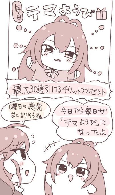 学マス1stAnniversaryに先駆け、曜日とコラボし始めたてまちゃんと賀陽燐羽
#初星学園ぬいぬい部 