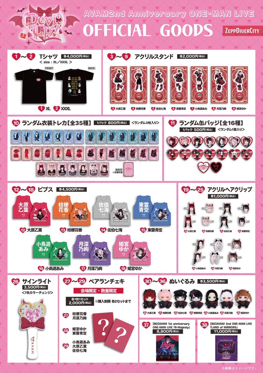 AVAMワンマンライブ情報 🛒❤️‍🩹 ᐩᕀ👼🏻 『 #DevilUp! 』グッズ