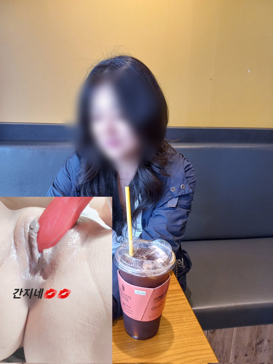 아들 참관 수업 가기전..학교 근처 커피숍에서..😍😍😍 #네토 #네토라세 #네토신랑 #넌내꺼 #보지공유 #리트윗차단