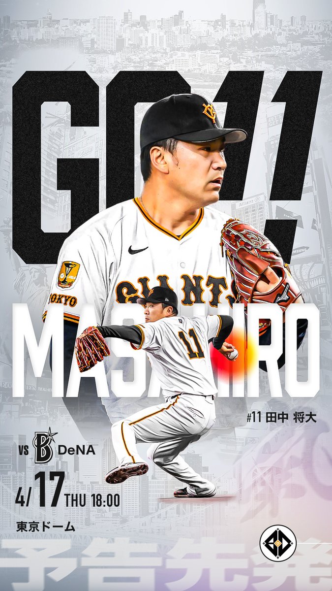 未開封新品 巨人読売ジャイアンツ 田中将大ユニフォームM 読売巨人軍