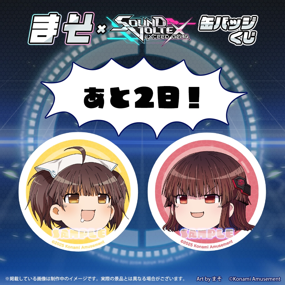 ✨『#まそ』× SOUND VOLTEX 缶バッジくじ 4/21(月) 10:00まで！✨ 泣い