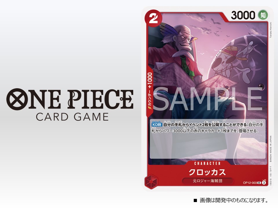 公式】ONE PIECEカードゲーム (@ONEPIECE_tcg) / X 公式】ONE PIECEカードゲーム (@ONEPIECE_tcg) / X