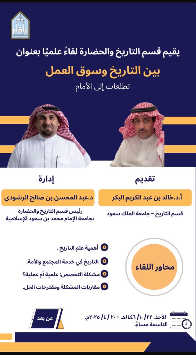 قـسـم التـاريـخ والحضـارة (@imam_history) on Twitter photo 