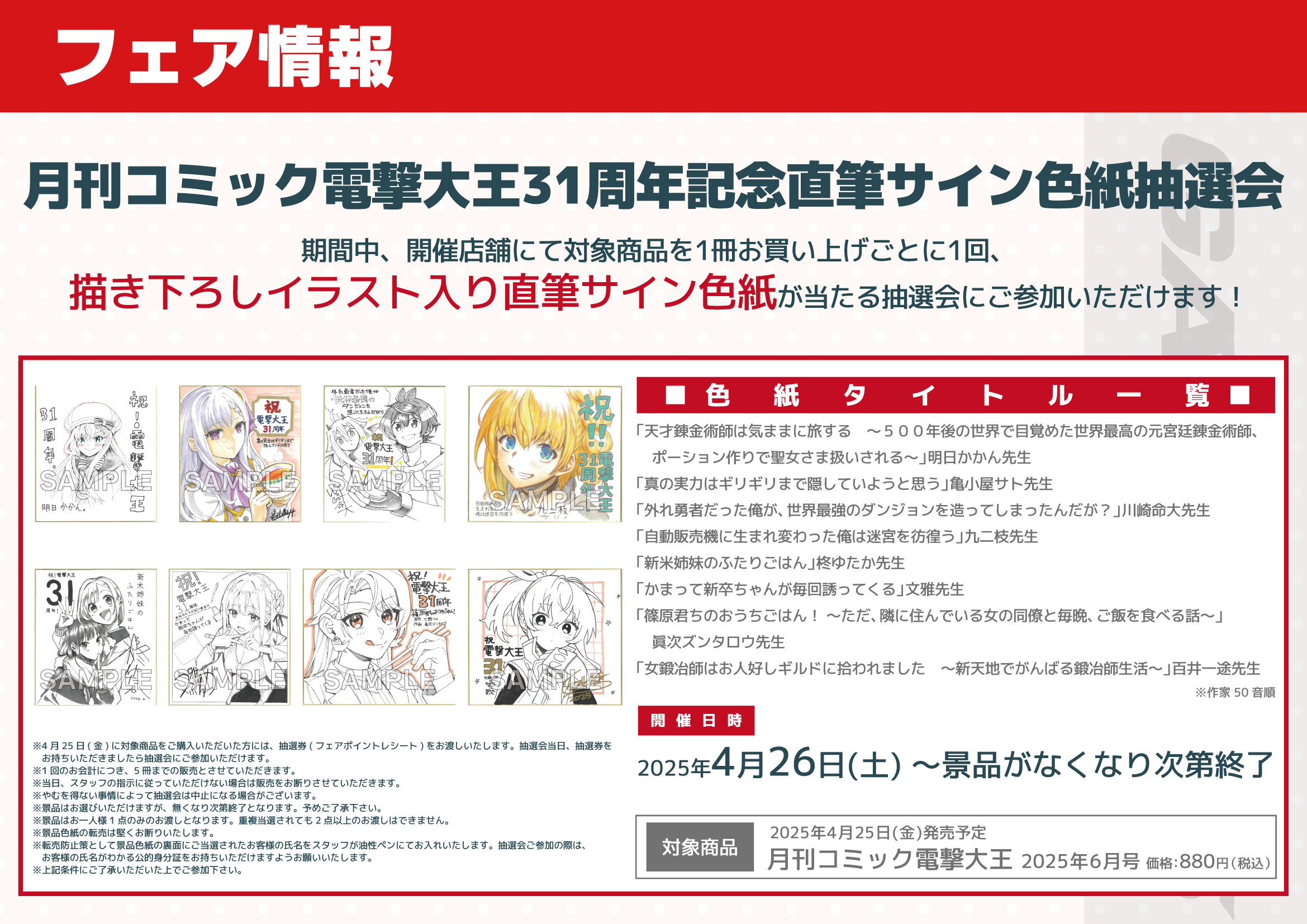 値下げ不可】絶対的第六感 直筆サイン入ポスター 新星堂 抽選