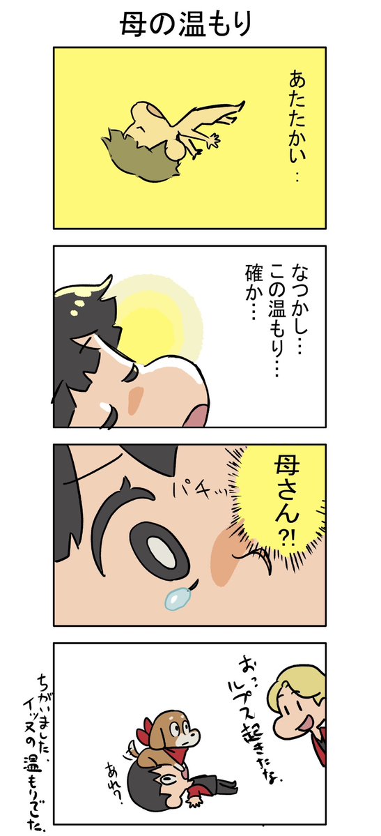 BATTLE OF TOKYO「 覚醒のルプス 」 公式 (@lupus_webtoon) on Twitter photo \📢✨「 #覚醒のルプス 」四コマ漫画🤗/
近頃すっかり暖かくなりましたね☀️スタッフの家では既に蚊が出始めたようです🫨
母性すら感じさせてしまうイッヌの温もり…偉大ですね🐶🤗
本編とは違ったキャラクター達のコミカルな一面をぜひお楽しみください❗
#ROWDYSHOGUN
<a href="/BattleOfTokyo/">BATTLE OF TOKYO</a>
#THERAMPAGE \📢✨「 #覚醒のルプス 」四コマ漫画🤗/
近頃すっかり暖かくなりましたね☀️スタッフの家では既に蚊が出始めたようです🫨
母性すら感じさせてしまうイッヌの温もり…偉大ですね🐶🤗
本編とは違ったキャラクター達のコミカルな一面をぜひお楽しみください❗
#ROWDYSHOGUN
<a href="/BattleOfTokyo/">BATTLE OF TOKYO</a>
#THERAMPAGE