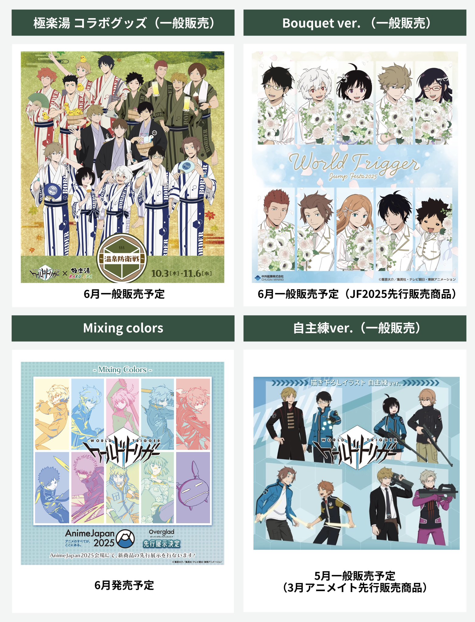 ワールドトリガー グッズ情報 (@worldtrigger_gd) / X ワールドトリガー グッズ情報 (@worldtrigger_gd) / X