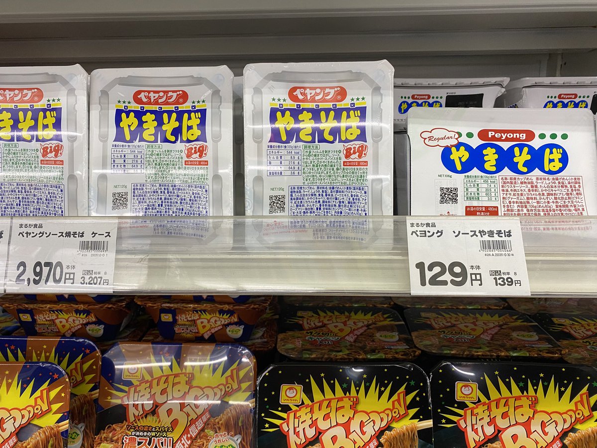 furi4e's tweet image. ペヤング←→ペヨング
ペヨングをGETしました。