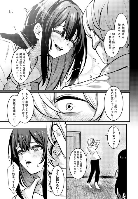 ②いじめっ子と愛を深める話 