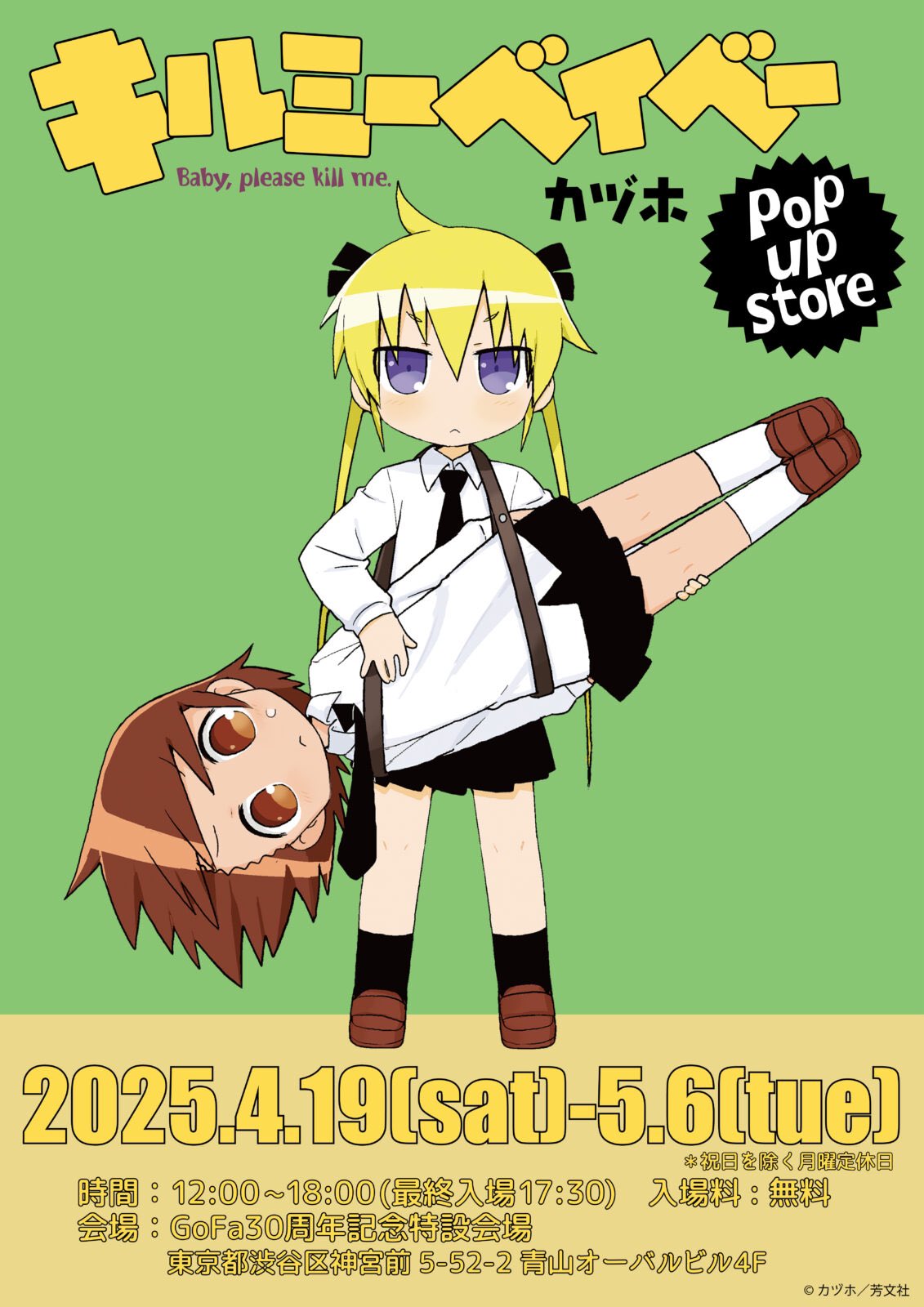 Gofa キルミーベイベー15巻発売記念展 版上サイン入りミニアートグラフ A 2025年3月以降順次発送予定 キルミーベイベー15巻発売記念展