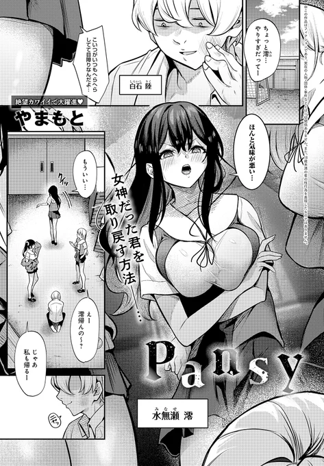 ①いじめっ子と愛を深める話 