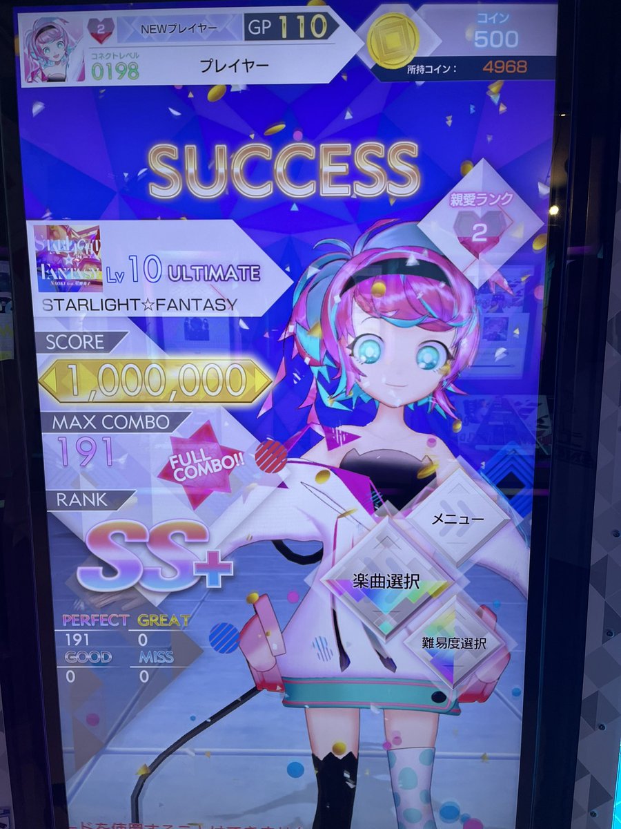 スタファン楽しいねー