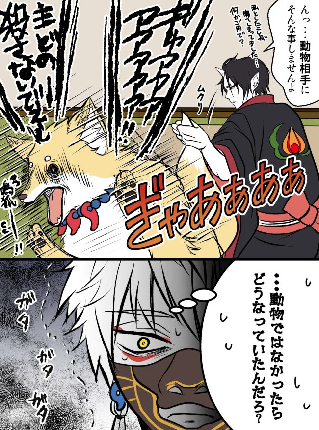 【刀剣乱舞×鬼灯の冷徹】再掲

めちゃくちゃ模写頑張った記憶があります💪鳴狐ならだっ大丈夫だよ💦鶴丸みたいに驚かす目的なら、朝煩い大王にかましたような蹴りが炸裂するでしょう😅

鶴丸「あれはヤバすぎて、驚き通り越して破壊するかと思ったなww」

燭台「笑ってられる鶴さんが凄いよ」

>RT 