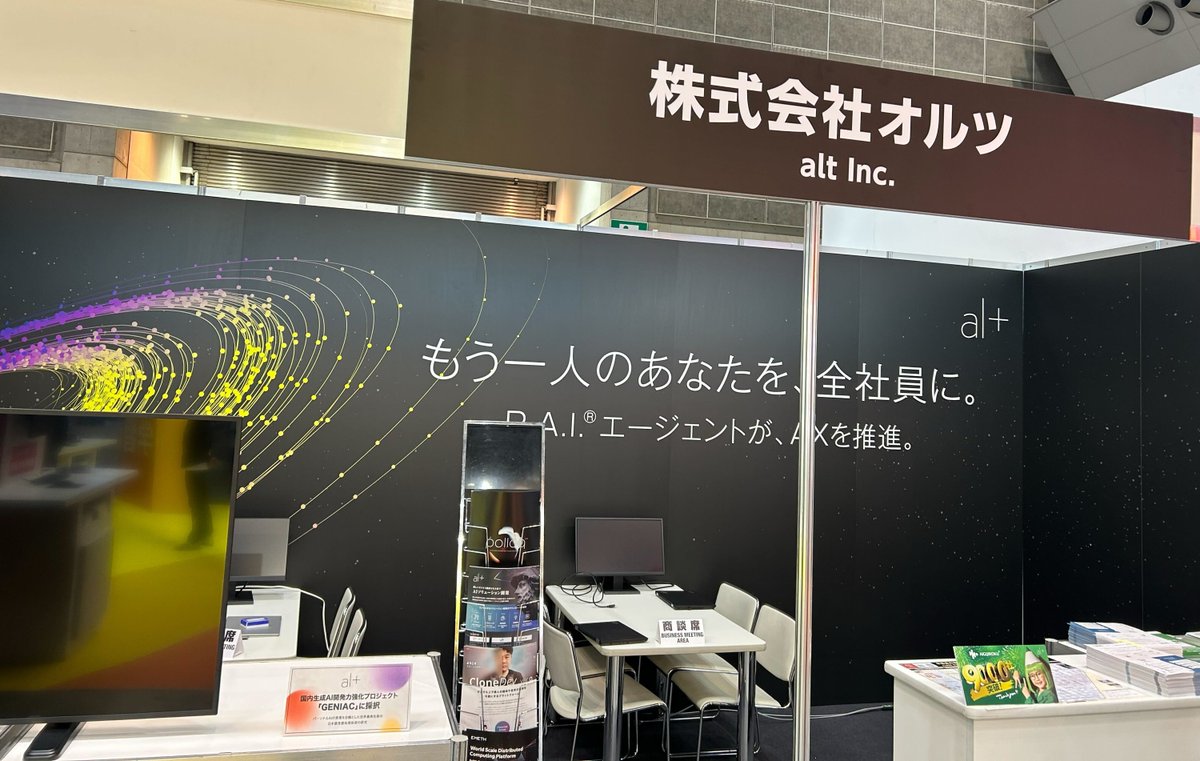 📢NexTech Week 2025「第9回 AI・人工知能EXPO 春」 2日目が終了いたし