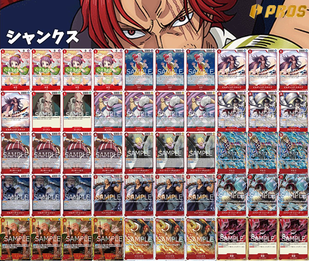 pros_tcg's tweet photo. 【有料記事チラ見せ企画】
WFさん( @mryu0044) 赤シャンクス

現環境では、ルッチの10クザンや青紫ルフィの大型を処理できるとあって、除去型（処理シャンクス）を採用した形が最適！

世界2に輝いたWfさんが世界大会で使用した赤シャンクスを11弾用にアップデート！

2025年6月に構築済みデッキの発売も控えている事もあって、おすすめのリーダーです！
赤シャンクスを学らここから！

▼本編はこちらから
https://t.co/IBuO19vXhD
※2025/4/5 更新

────
『PROSメンバーシップは初月無料で記事が読み放題』 ────