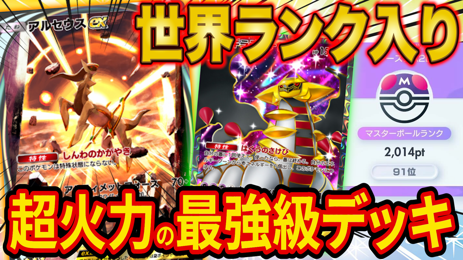大会優勝構築」アルセウスジュラルドンデッキ ポケカ ポケモン