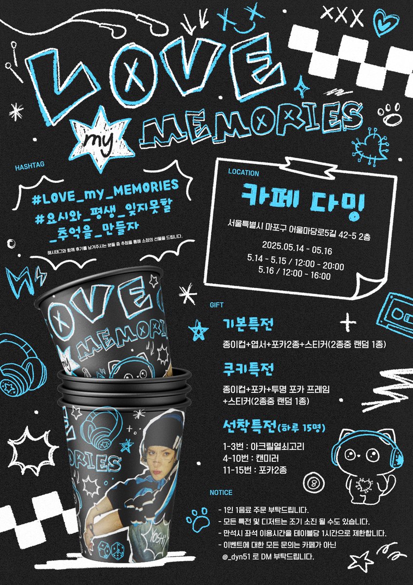 𝟤𝟢𝟤𝟧 ʏᴏsʜɪ ʙɪʀᴛʜᴅᴀʏ ᴇᴠᴇɴᴛ #𝟣

🎧 𝗟𝗢𝗩𝗘 𝗺𝘆 𝗠𝗘𝗠𝗢𝗥𝗜𝗘𝗦 ♬⋆*¨*•.¸¸𝄞⋆*

요시의 생일을 축하하기 위해
생일카페 이벤트를 진행합니다️️️️!!

💿𝟐𝟎𝟐𝟓.𝟎𝟓.𝟏𝟒-𝟎𝟓.𝟏𝟔
💿카페다밍 

#LOVE_my_MEMORIES
#요시와_평생_잊지못할_추억을_만들자
#YOSHI #요시 #ヨシ