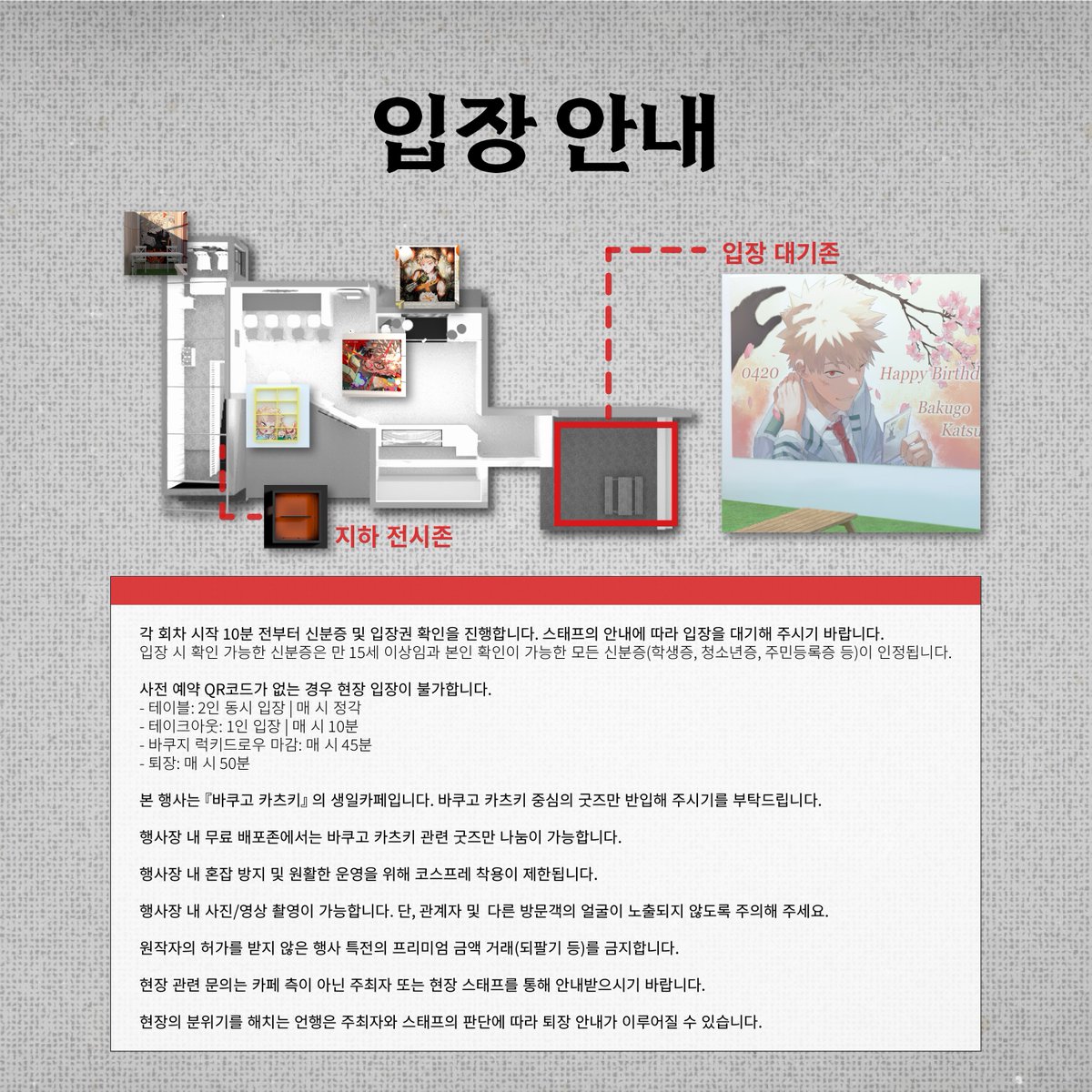 폭발 : 기적의 승전보 | 2025 바쿠고 카츠키 생일카페 tweet media