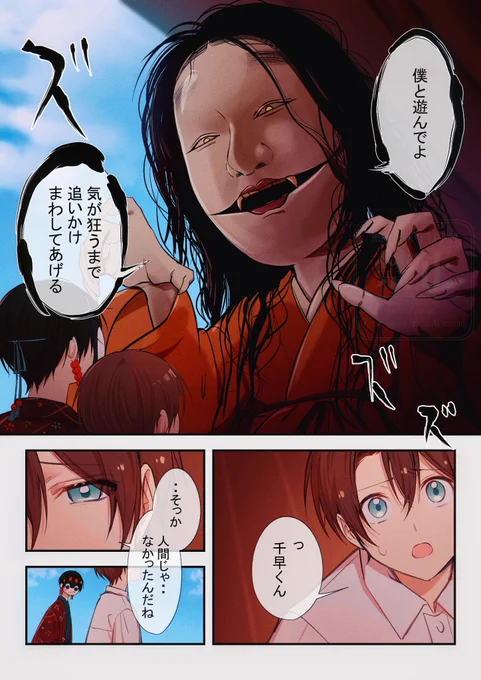 連れてきた友達が狐だった話3  (0/2) 