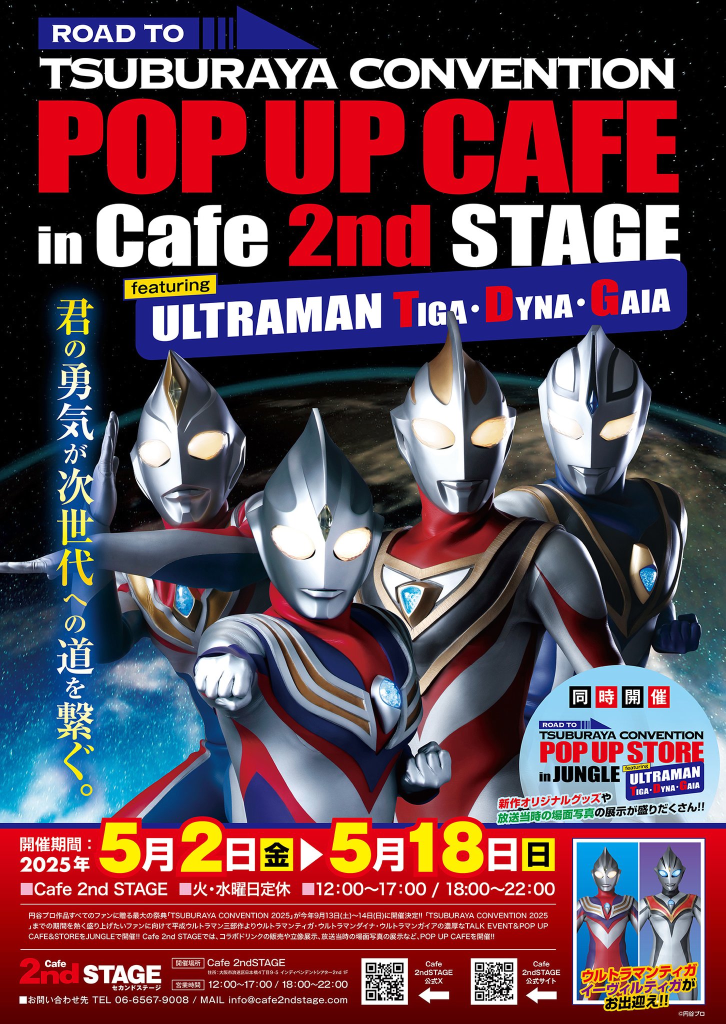 円谷プロダクション 完成記念 1998年 ウルトラマンティガ ダイナ ガイア 円谷プロダクション 完成記念 1998年 ウルトラマンティガ ダイナ