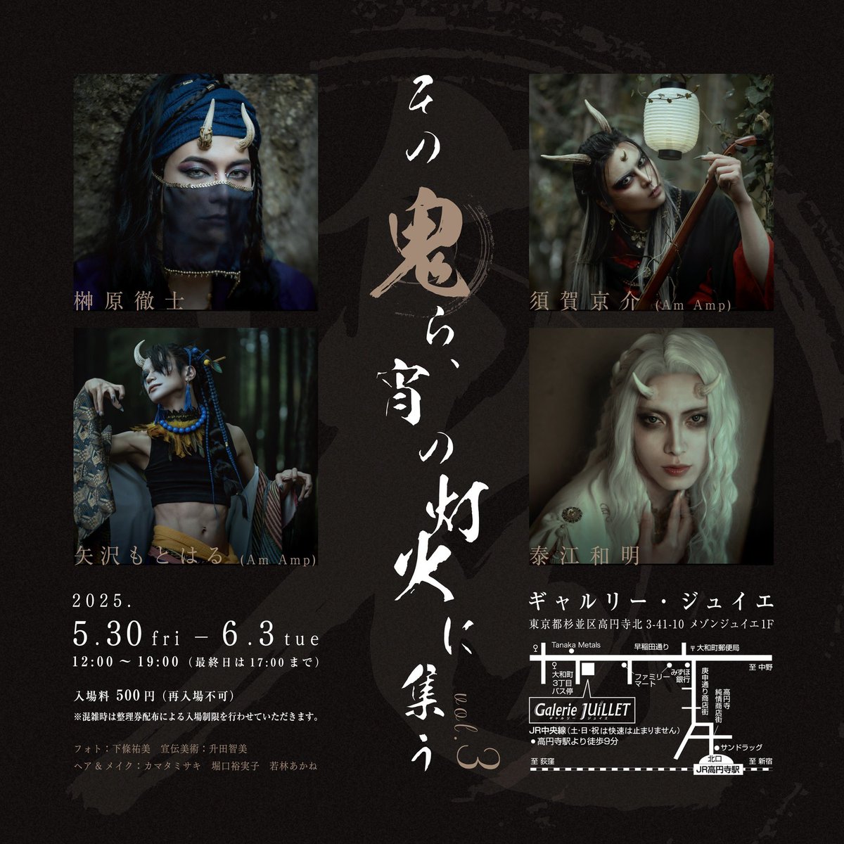 下條祐美個展「その鬼ら、宵の灯火に集う」 tweet media