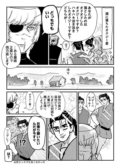 湖に落ちたオク君 