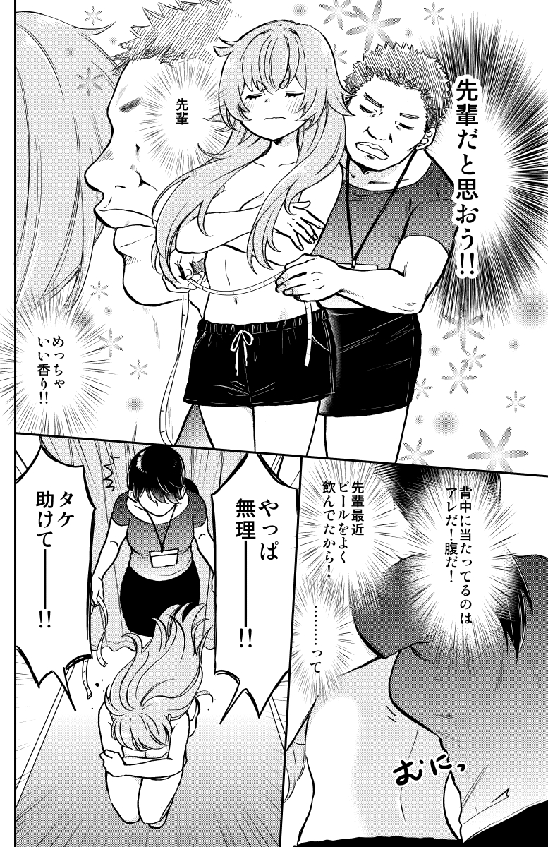 女体化男子と、初めてのブラジャー(4/8) 